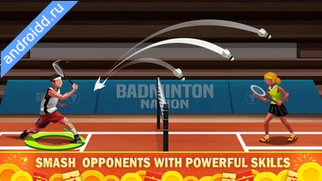 Картинка Badminton League Возможности
