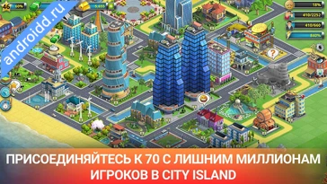 Картинка City Island 2 Build Offline Новые эмоции
