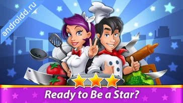 Картинка Cooking Stars Restaurant Game Уровни