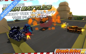 Картинка Crash Drive 2: 3D racing cars Новые эмоции