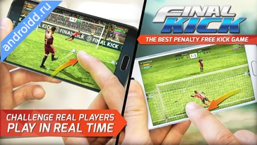 Картинка Final Kick: Online Soccer Новые эмоции