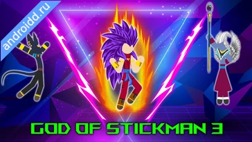 Картинка God of Stickman 3 Уровни