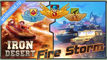 Картинка Iron Desert Fire Storm Уровни