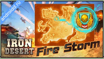 Картинка Iron Desert Fire Storm Возможности