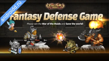 Картинка Kingdom Wars Tower Defense Уровни