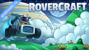 Картинка Rovercraft:Race Your Space Car Уровни
