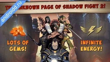 Картинка Shadow Fight 2 Special Edition Уровни