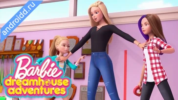 Видео  Barbie Dreamhouse Adventures Геймплей
