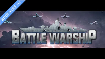 Видео  Battle Warship: Naval Empire Геймплей