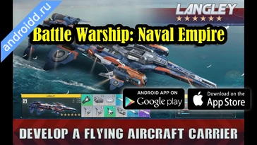 Видео  Battle Warship: Naval Empire Анимация