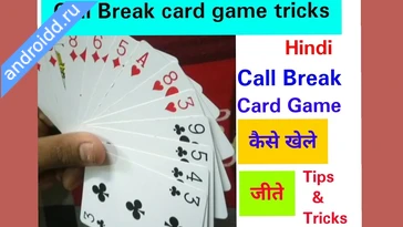 Видео  Callbreak: Classic card game Графика