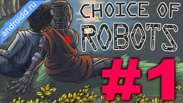 Видео  Choice of Robots Анимация