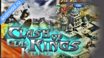 Видео  Clash of Kings Анимация