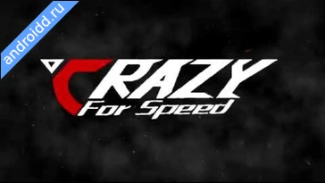 Видео  Crazy for Speed Анимация