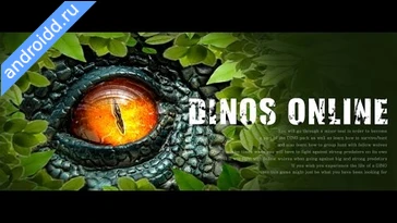 Видео  Dinos Online Анимация