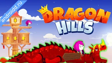Видео  Dragon Hills Анимация