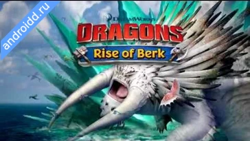 Видео  Dragons: Rise of Berk Геймплей