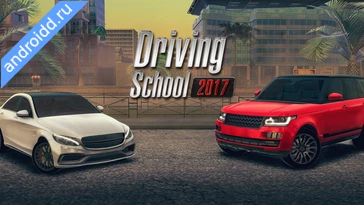 Видео  Driving School 2017 Графика