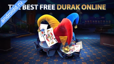 Видео  Durak Online Графика