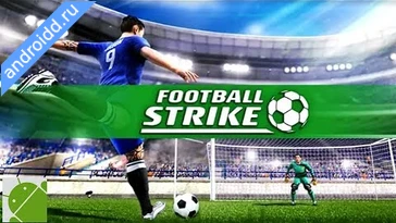 Видео  Football Strike Online Soccer Анимация