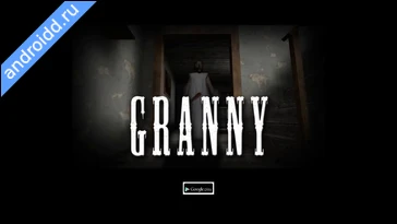 Видео  Granny Геймплей