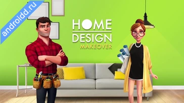 Видео  Home Design Makeover Графика