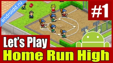 Видео  Home Run High Геймплей