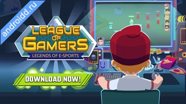 Видео  League of Gamers Streamer Life Геймплей