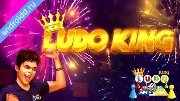 Видео  Ludo King Графика