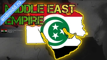 Видео  Middle East Empire Анимация