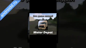 Видео  Motor Depot Графика