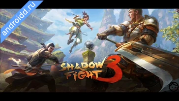 Видео  Shadow Fight 3 RPG fighting Геймплей