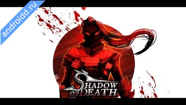 Видео  Shadow of Death: Offline Games Геймплей