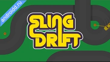 Видео  Sling Drift Геймплей