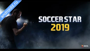 Видео  Soccer Games: Soccer Stars Геймплей