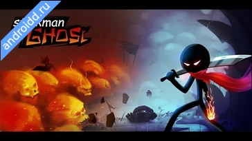 Видео  Stickman Ghost 2: Ninja Games Анимация