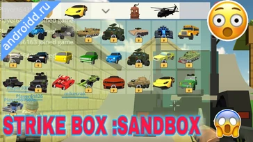 Видео  StrikeBox Sandbox Shooter Анимация