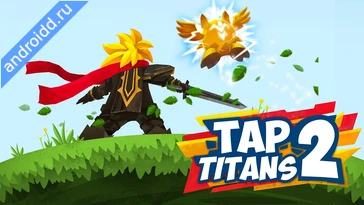 Видео  Tap Titans 2: Clicker Idle RPG Анимация