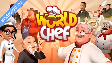 Видео  World Chef Графика