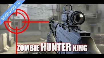 Видео  Zombie Hunter King Графика