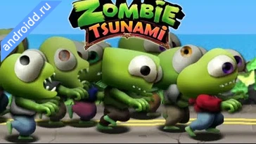 Видео  Zombie Tsunami Анимация