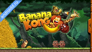 Картинка Banana Kong Уровни