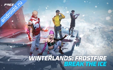 Картинка Free Fire: Winterlands Уровни