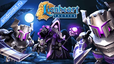 Картинка Lionheart Tactics Уровни