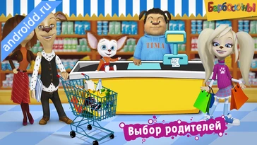 Картинка Pooches Supermarket Shopping Уровни