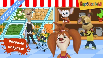 Картинка Pooches Supermarket Shopping Возможности