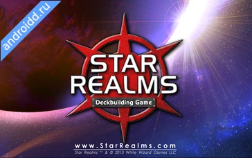 Картинка Star Realms Уровни