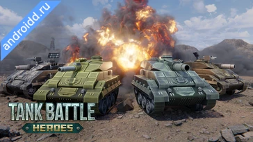 Картинка Tank Battle Heroes World War Уровни