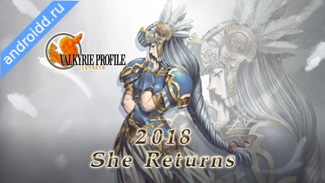 Картинка VALKYRIE PROFILE LENNETH Уровни