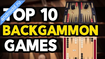 Видео  Backgammon Графика